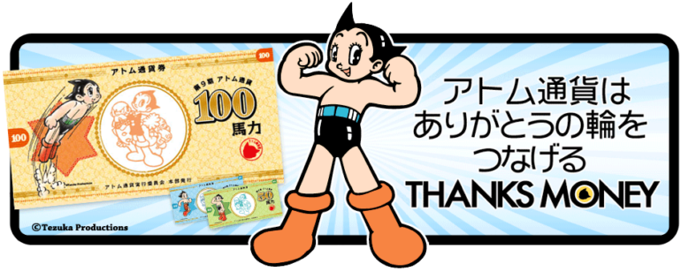 アトム通貨