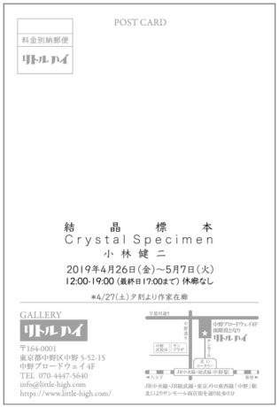 小林健二展