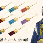 刀剣乱舞-ONLINE- 栴檀の板 守護チャーム 全10種類