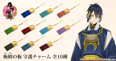 刀剣乱舞-ONLINE- 栴檀の板 守護チャーム 全10種類