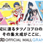 タツノコプロ OFFICIAL MALL