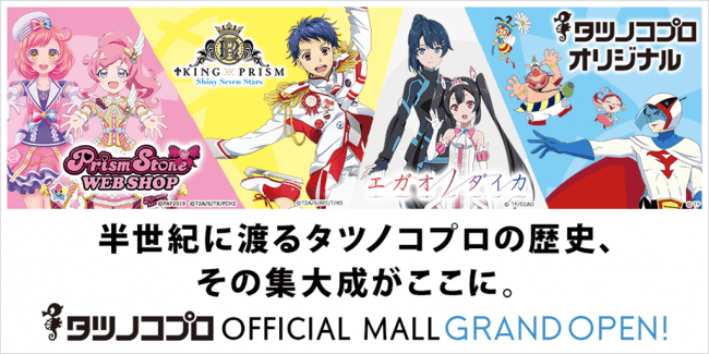 タツノコプロ OFFICIAL MALL