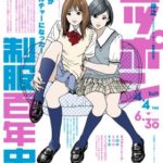 ニッポン制服百年史ー女学生服がポップカルチャーになった！
