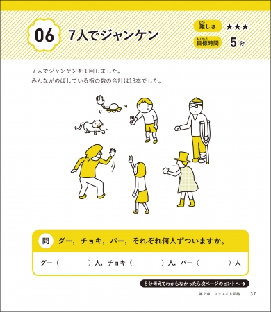 ５分で論理的思考力ドリル