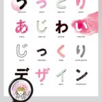うっとりあじわいじっくりデザイン