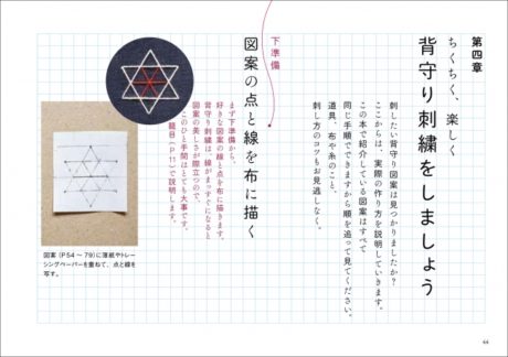 かわいい背守り刺繍