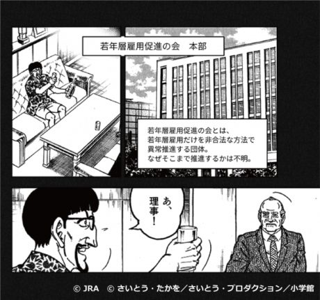 ゴルゴケイバ～日本ダービーに潜入せよ～