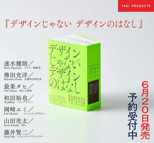 デザインじゃない デザインのはなし
