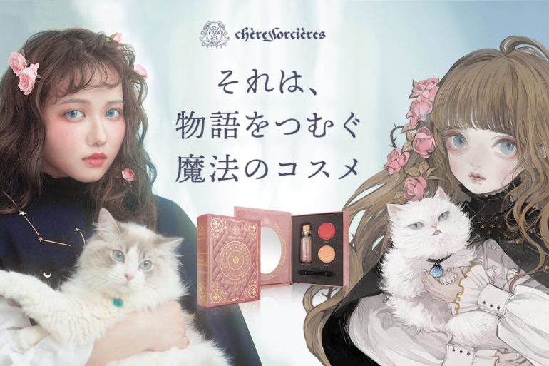 ねこ助×魔女コスメ「Chères Sorcières　薔薇の魔女」
