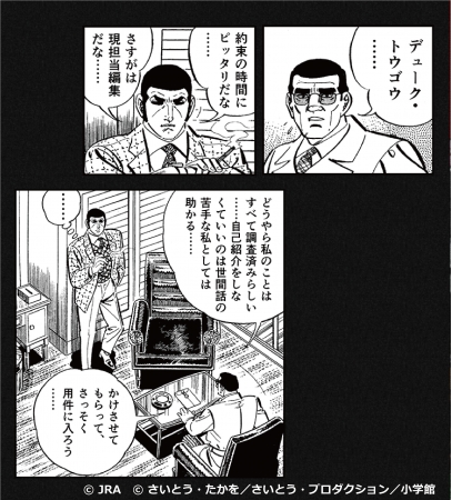 ゴルゴケイバ～日本ダービーに潜入せよ～