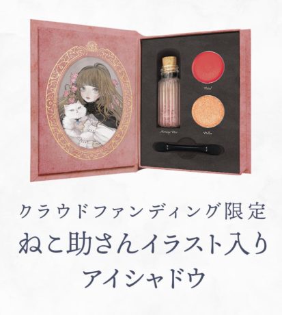 ねこ助×魔女コスメ「Chères Sorcières　薔薇の魔女」