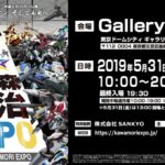 河森正治EXPO
