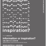 information or inspiration? 左脳と右脳でたのしむ日本の美