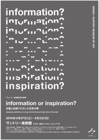 information or inspiration? 左脳と右脳でたのしむ日本の美