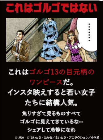 ゴルゴケイバ～日本ダービーに潜入せよ～