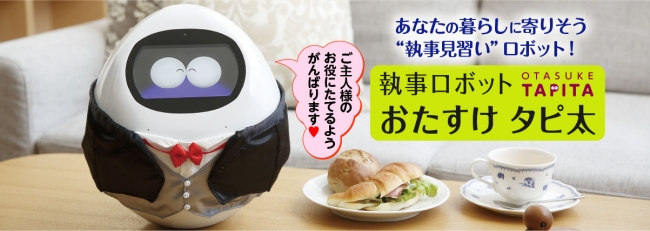 おたすけタピ太
