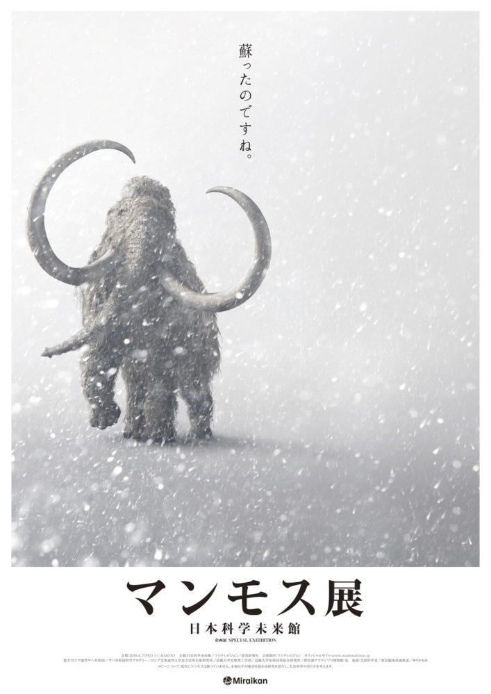 マンモス展