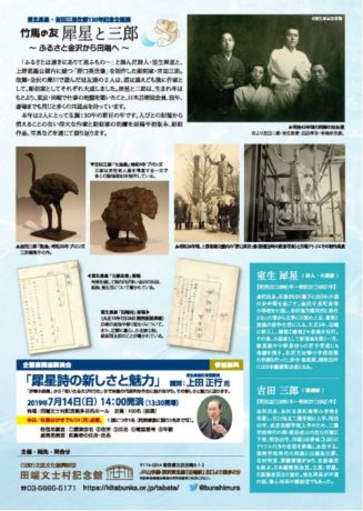 竹馬の友・犀星と三郎 ~ふるさと金沢から田端へ