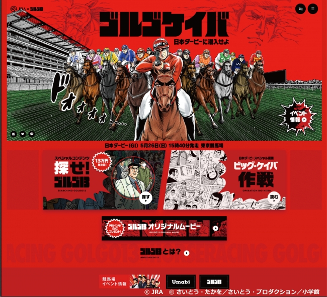 ゴルゴケイバ～日本ダービーに潜入せよ～