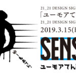 ユーモアてん。/SENSE OF HUMOR
