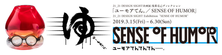 ユーモアてん。／SENSE OF HUMOR