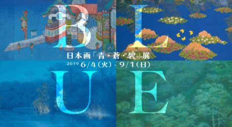 日本画「青・蒼・碧」展