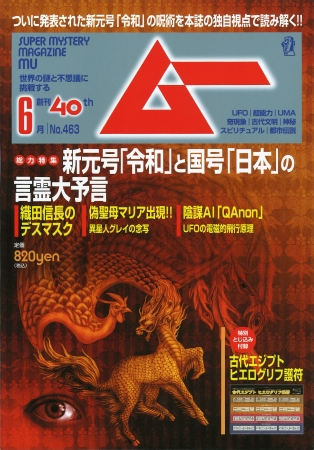 サンシャイン60展望台 天空の未確認展 SUPPORTED BY ムー