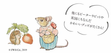 ~ピーターラビット(TM)と楽しむ~ 六甲山英国フェア
