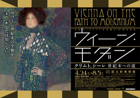 ウィーン・モダン クリムト、シーレ 世紀末への道