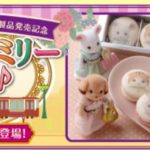自由が丘スイーツフォレスト × シルバニアファミリー