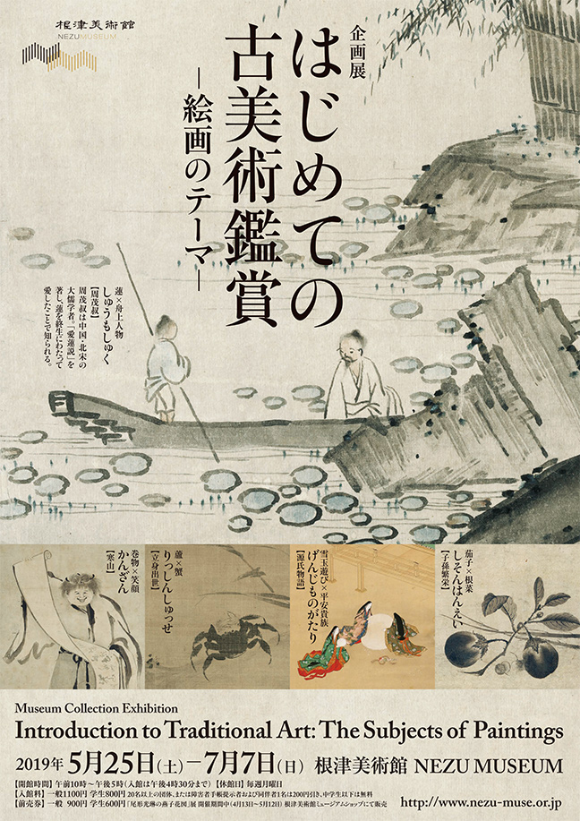 はじめての古美術鑑賞