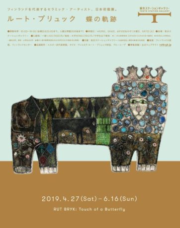 ルート・ブリュック展