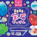 きらきら宝石せっけん 型つきでかんたんに作れるキット