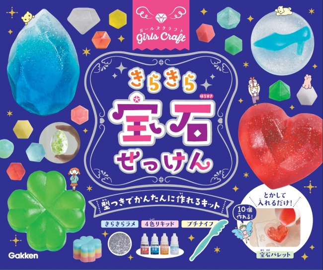 きらきら宝石せっけん　型つきでかんたんに作れるキット