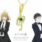 ピアノの森 公式ジュエリー