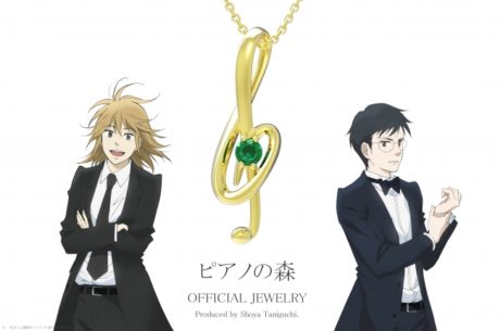 ピアノの森 公式ジュエリー