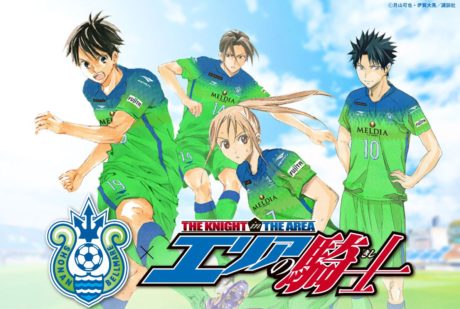 湘南ベルマーレ×エリアの騎士 スペシャルタイアップ