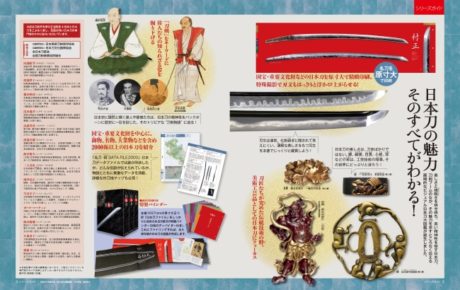 週刊『日本刀』