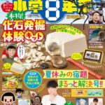 小学8年生×化石発掘体験キット