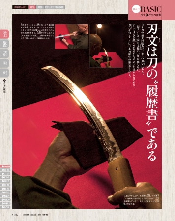 週刊『日本刀』