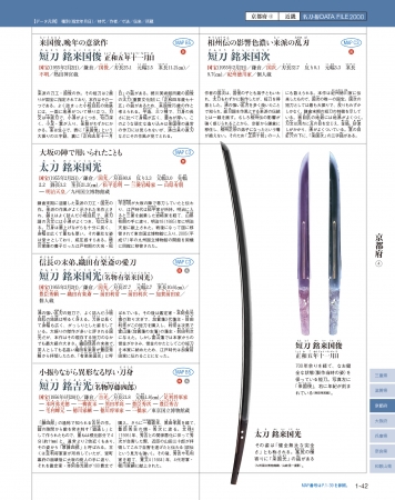 週刊『日本刀』