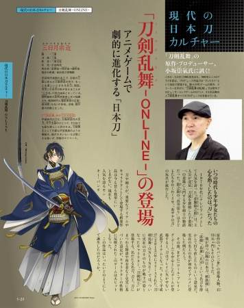 週刊『日本刀』