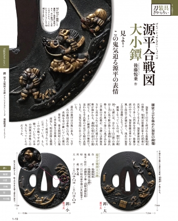 週刊『日本刀』