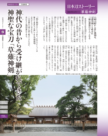 週刊『日本刀』