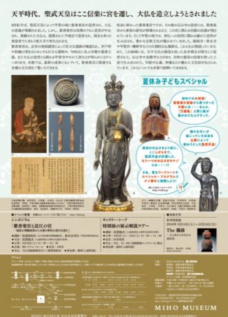 紫香楽宮と甲賀の神仏 ―紫香楽宮・甲賀寺と甲賀の造形―