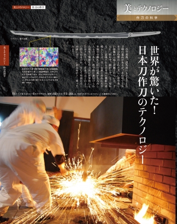 週刊『日本刀』