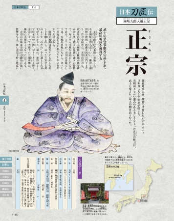 週刊『日本刀』