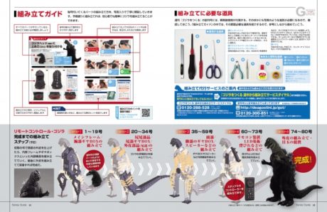 週刊『ゴジラをつくる』