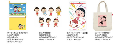 アニメ化30周年記念企画　ちびまる子ちゃん展