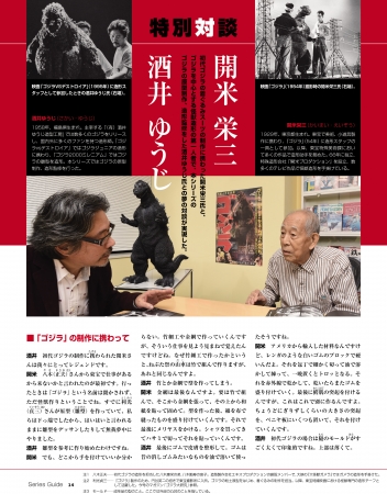 週刊『ゴジラをつくる』